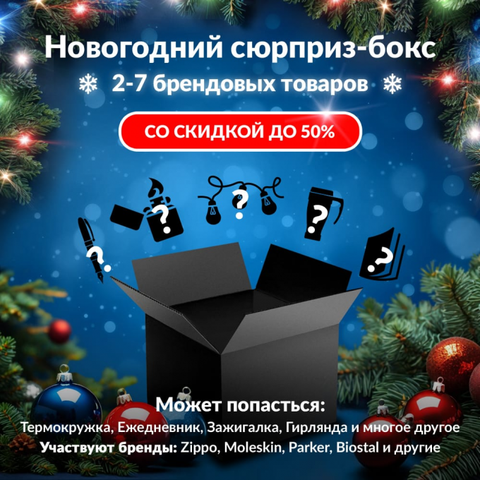 Новогодний сюрприз-бокс GUIDE 1 gui-gift-ng-1